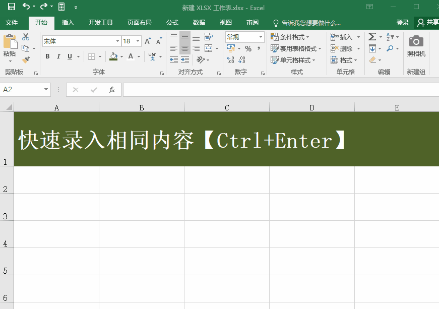 Excel表格中一键录入多个相同内容怎样操作？大神都这样操作