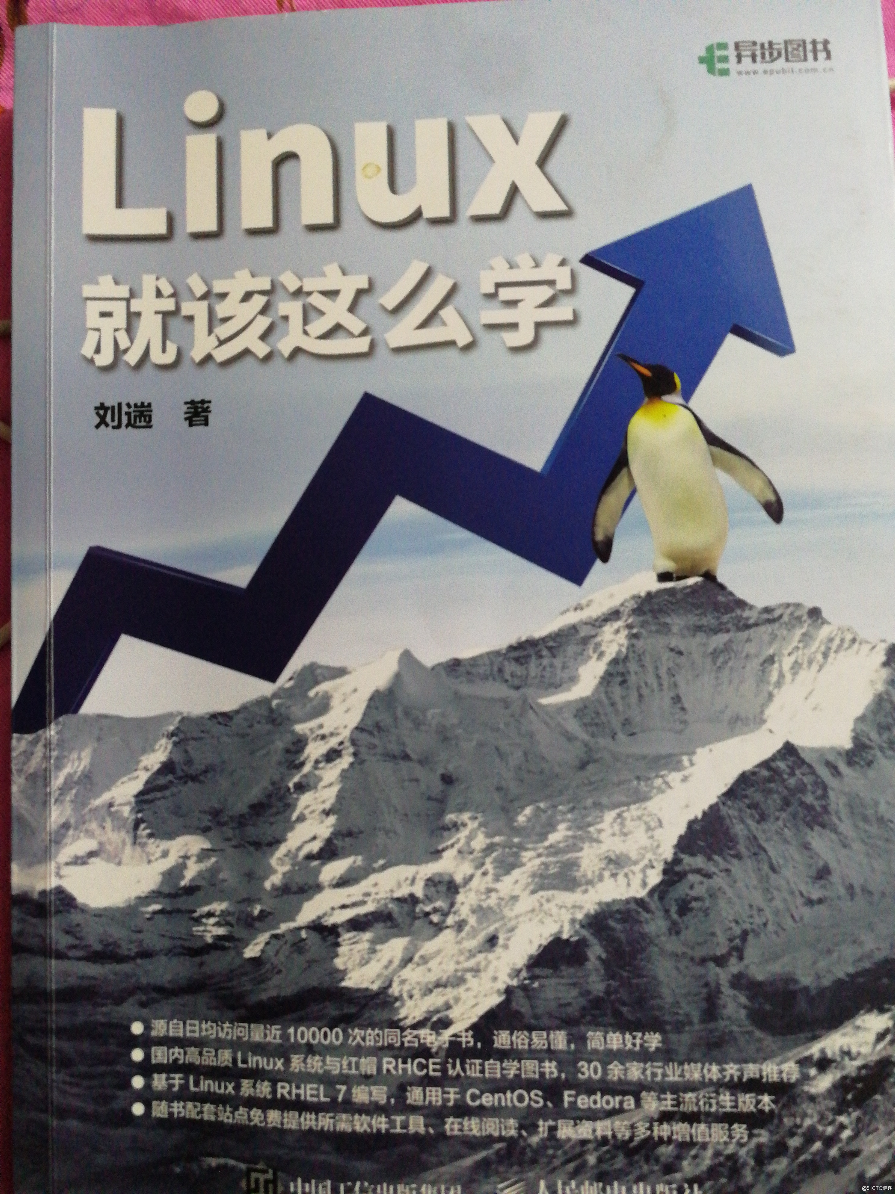 关于《Linux就该这么学》简介