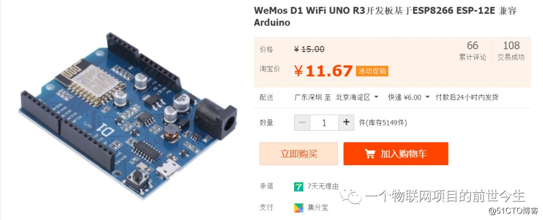 wemos D1 arduino物联网开发板应用笔记1-开发环境搭建