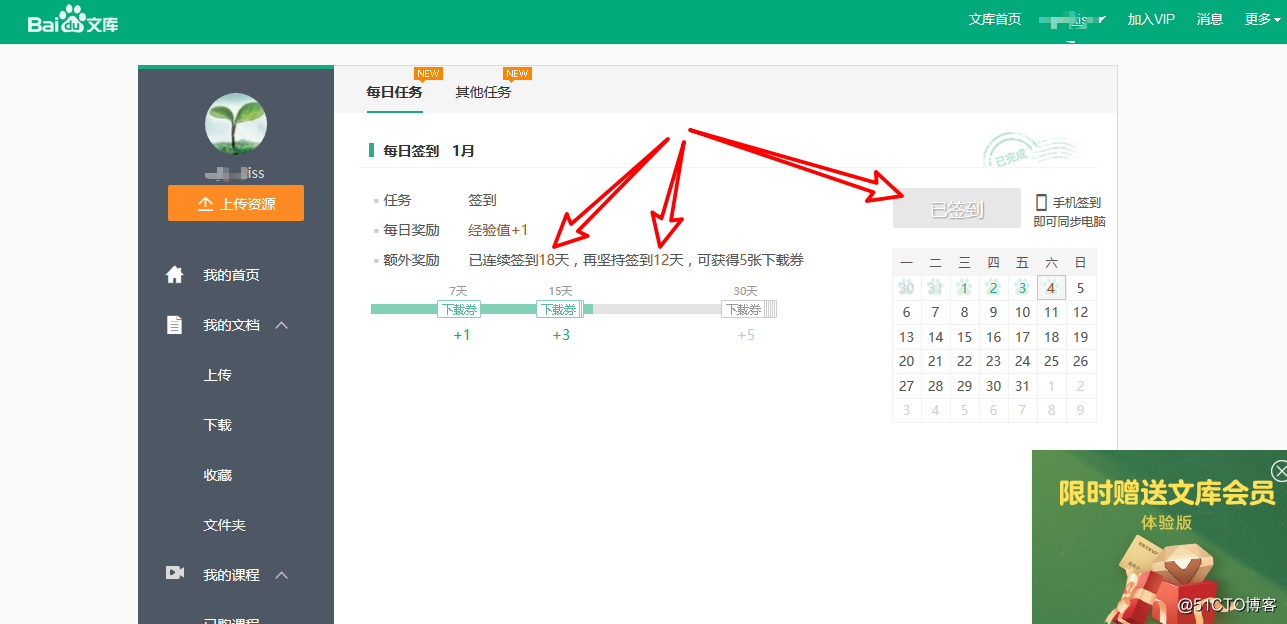 已连续签到18天，再坚持签到12天