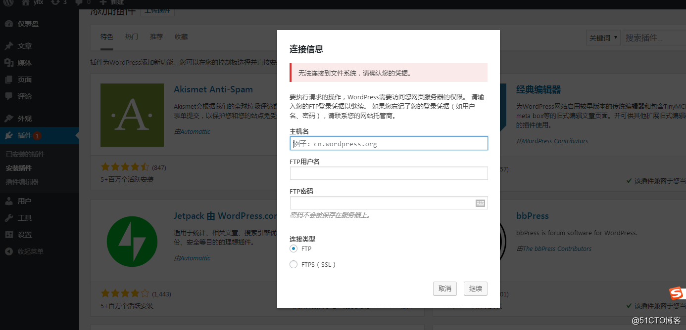 解决 Wordpress 博客安装插件错误问题