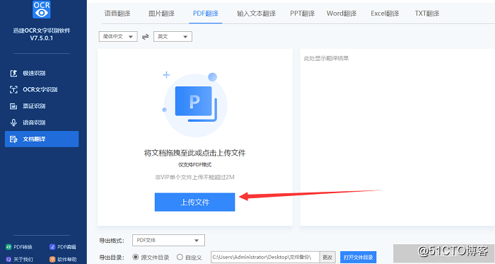 PDF文档翻译工具那个更加简单？