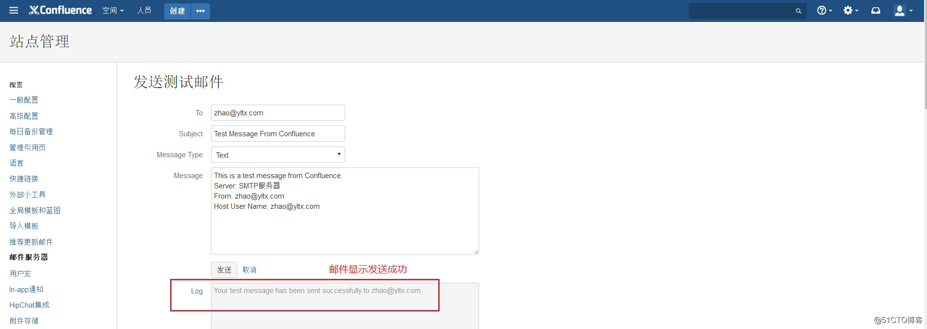 confluence 配置邮件服务器