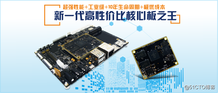 基于NXP i.MX8M mini的新一代高性价比核心板之王