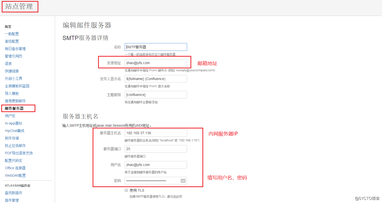 confluence 配置邮件服务器