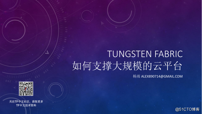 Tungsten Fabric如何支撑大规模云平台丨TF Meetup演讲实录
