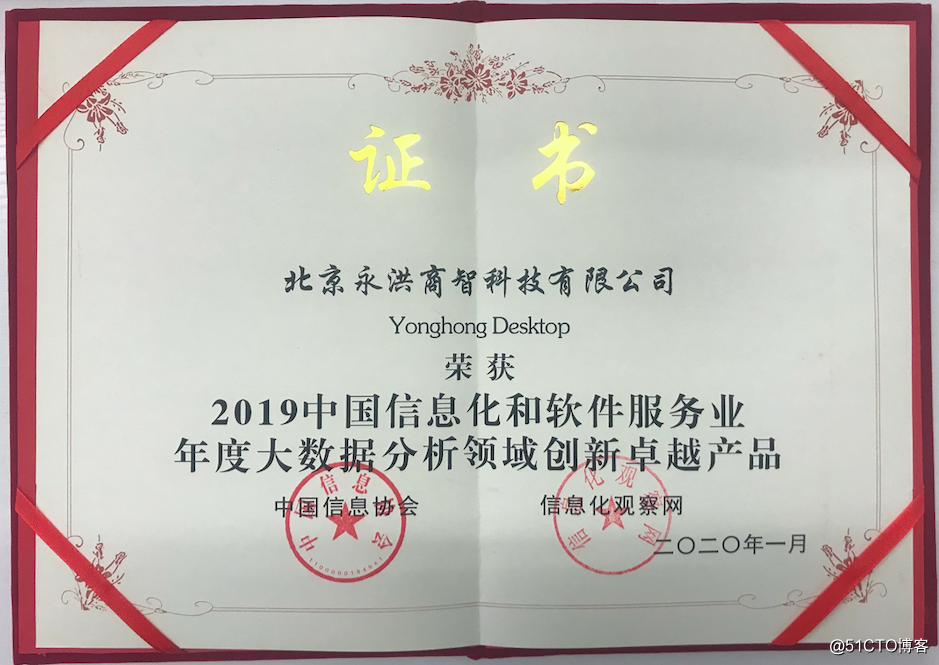 恭喜Yonghong Desktop荣获年度大数据分析创新卓越产品称号