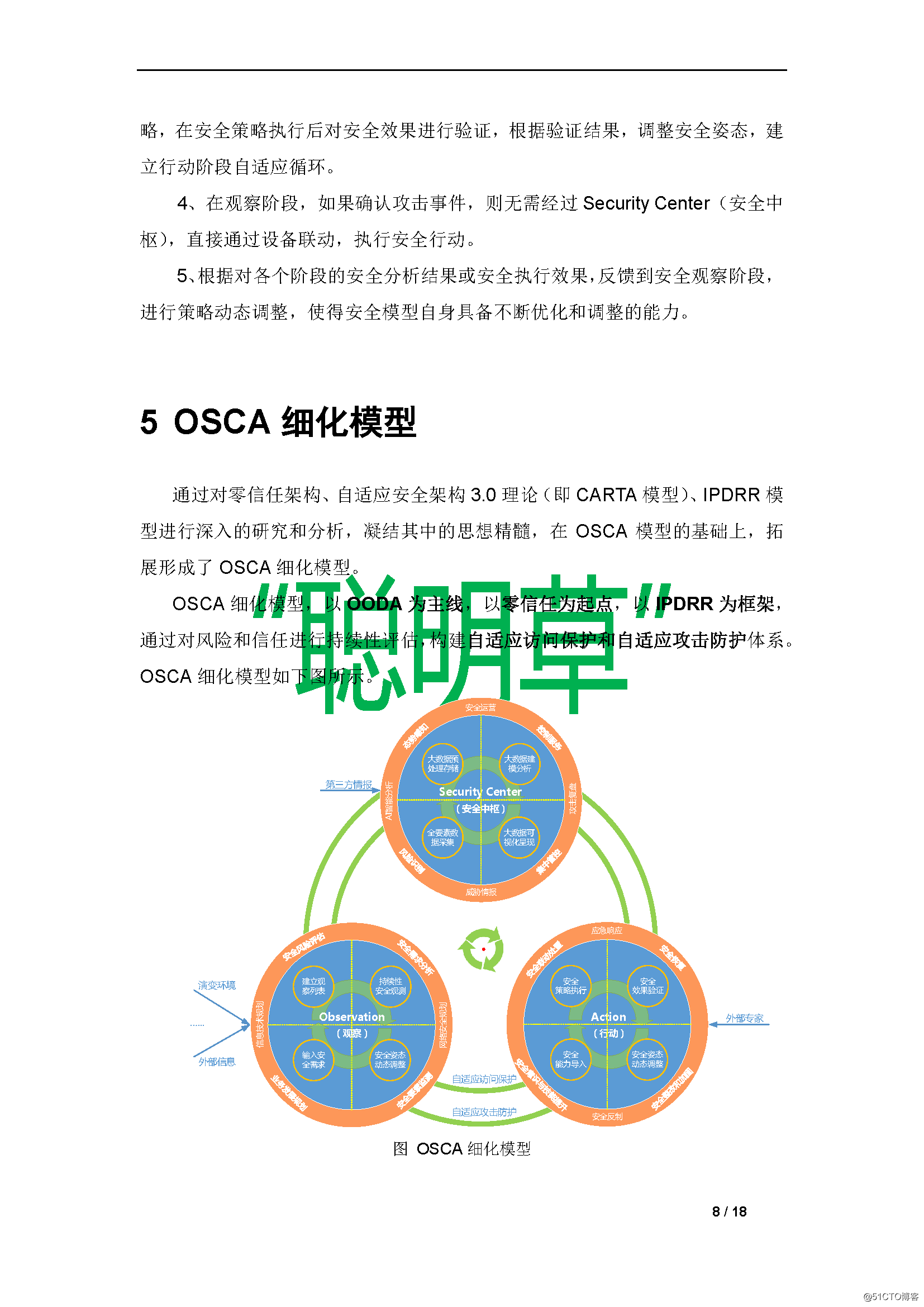 新一代 网络安全模型——OSCA模型-2