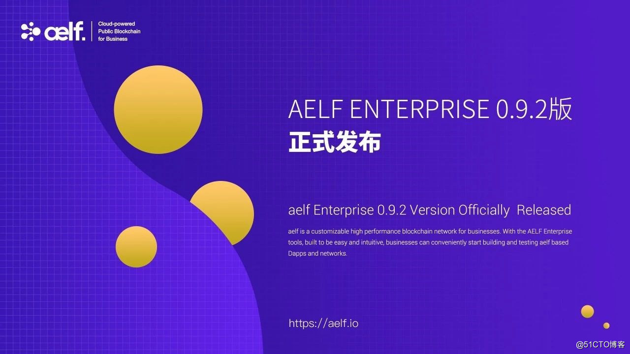aelf Enterprise Edition 0.9.2 officially released