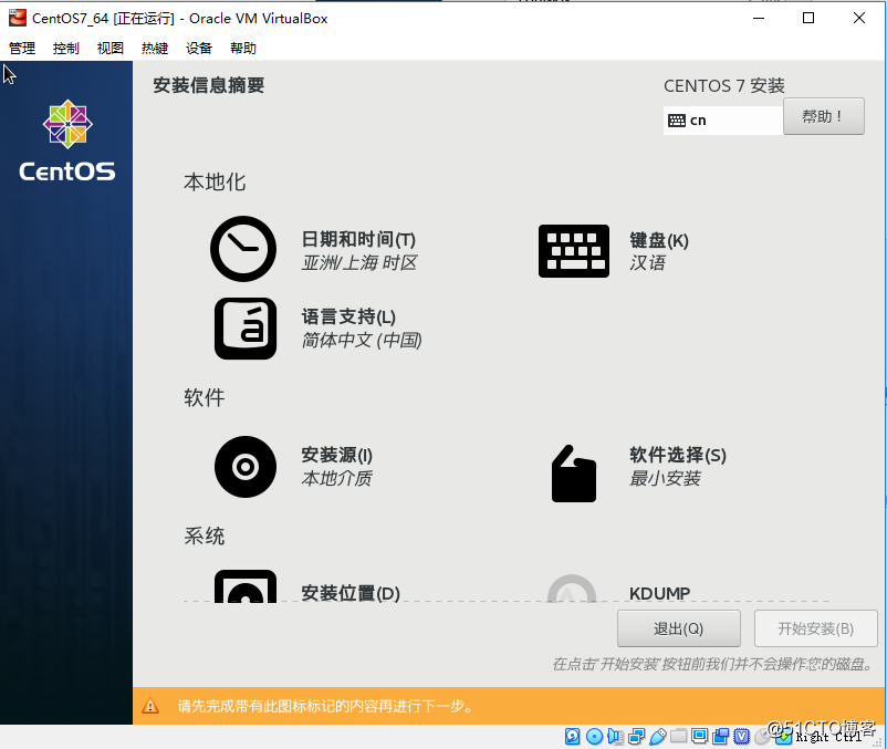 CentOS 7 64 位的最小化安装过程。。。