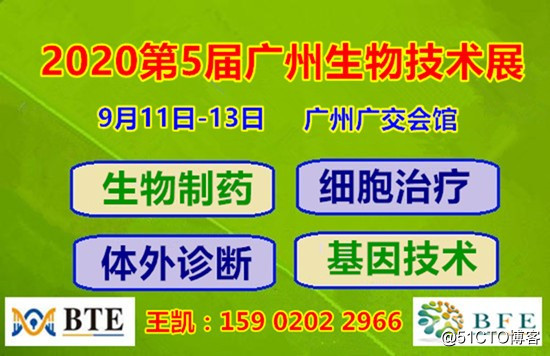 2020第5届广州生物诊断展|广州生物技术展|生物基因技术展