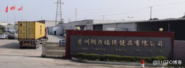 Look Suzhou health products manufacturing enterprises to share intelligent plant History