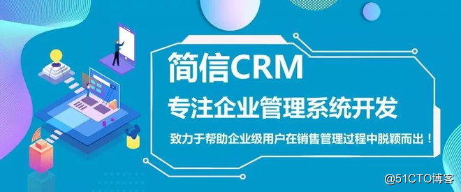 定制，简信CRM为企业量身打造，助跑未来！