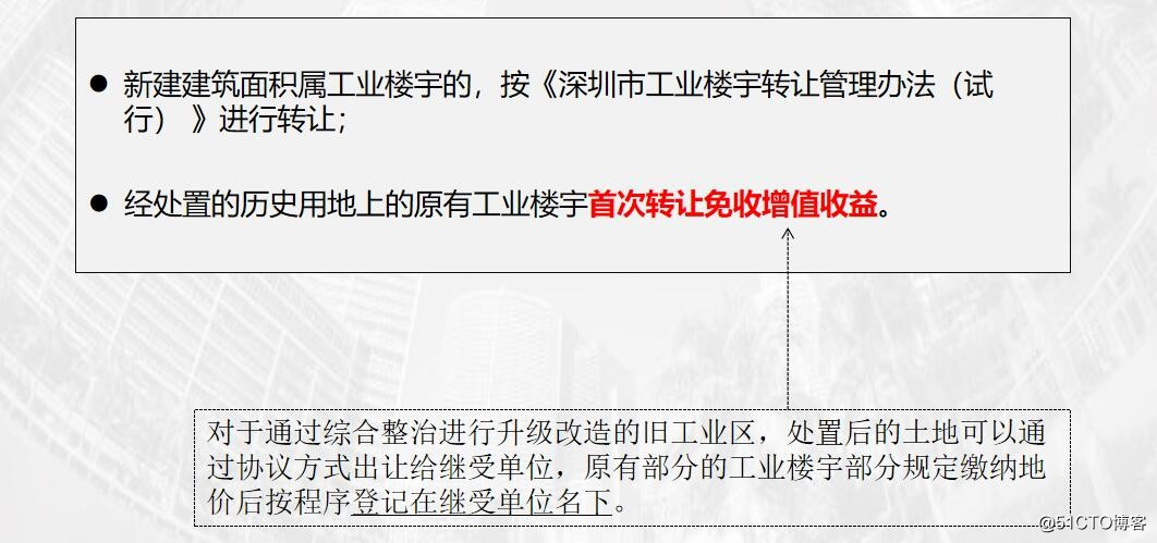 新政解读：《深圳市龙岗区增加经营性设施综合整治类旧工业区升级改造操作规定（试行）》（征求意见稿）