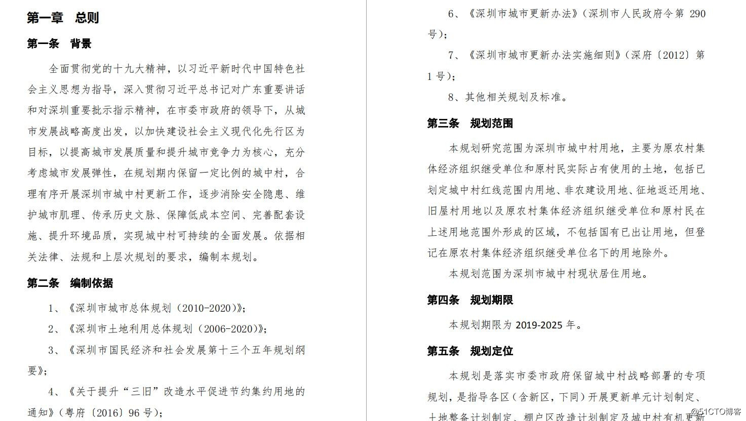 新政解读：《深圳市龙岗区增加经营性设施综合整治类旧工业区升级改造操作规定（试行）》（征求意见稿）