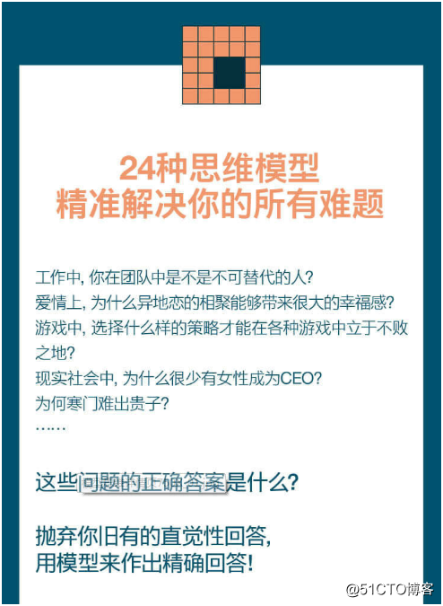 模型思维（让人终身受益的思维模型，像芒格一样智慧地思考！万维钢力荐2019年度好书