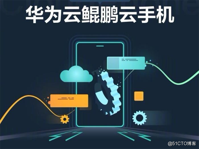Huawei released cloud cloud hardcore virtual phone "Kunpeng cloud phone"