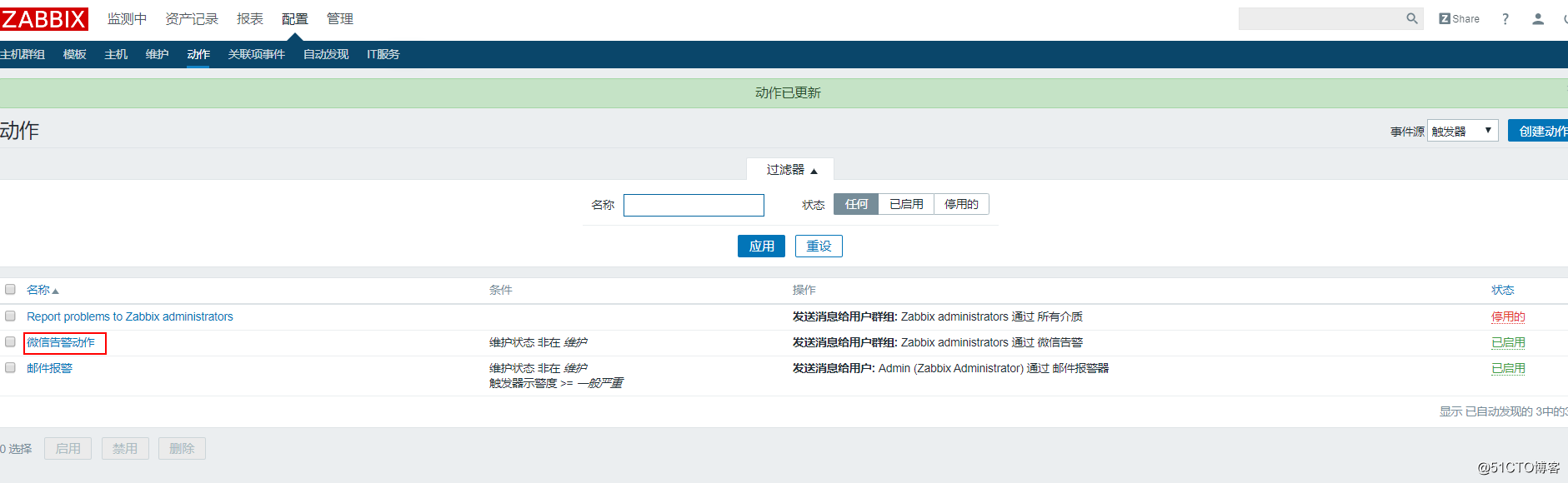 Zabbix监控客户端及实现邮件、微信报警