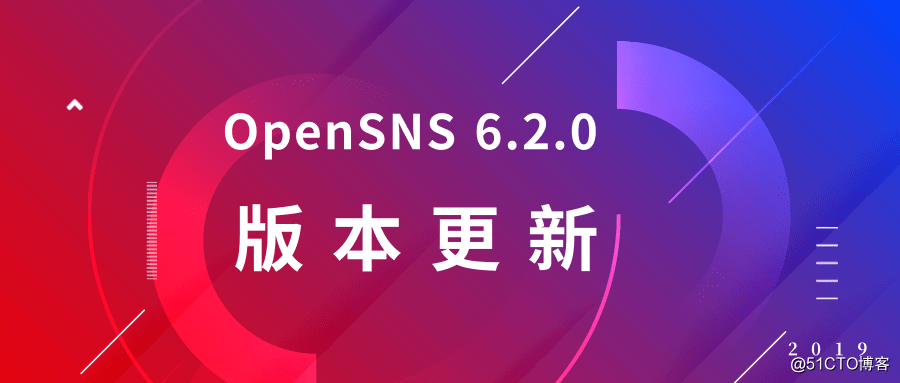 OpenSNS 6.2.0 version update, version 5.4.0 Synchronization micro community update