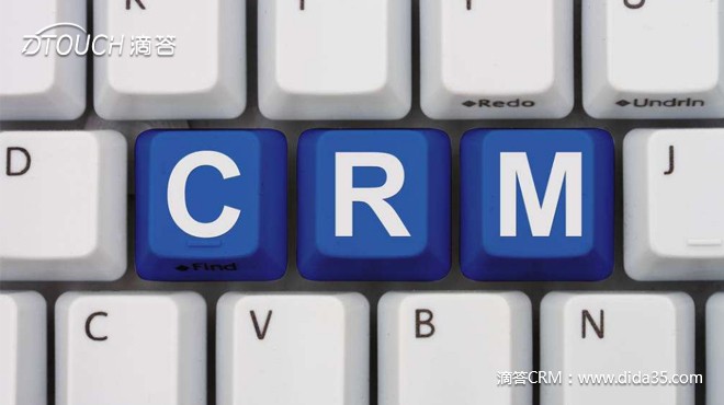 客户对CRM的基本了解_滴答CRM
