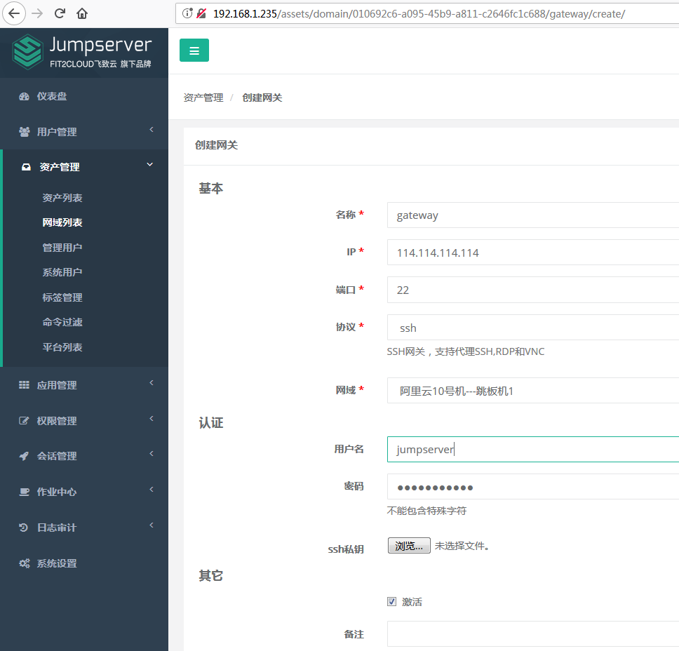 jumpserver使用操作指南---实战配置