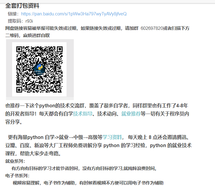 Python入门到精通资料大汇总，不啰嗦，全是珍藏资料！速度收藏