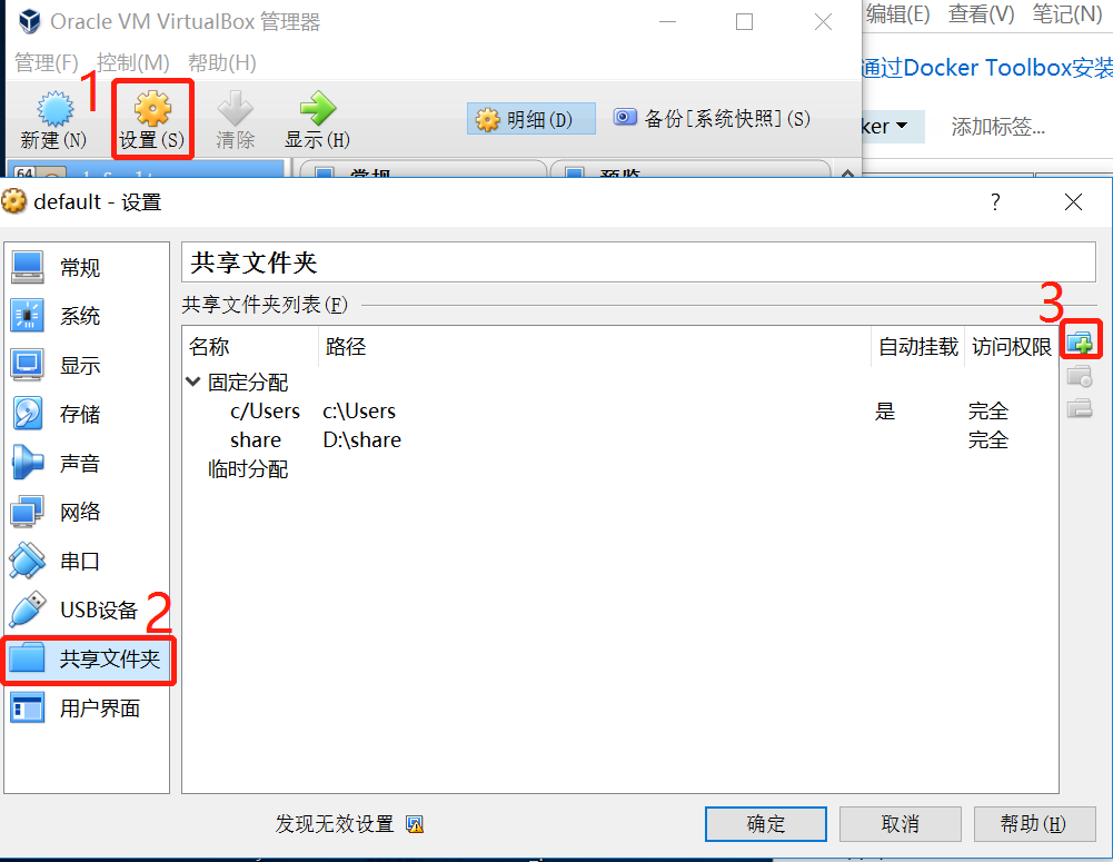 win10通过Docker Toolbox安装docker及配置文件共享挂载本地磁盘目录
