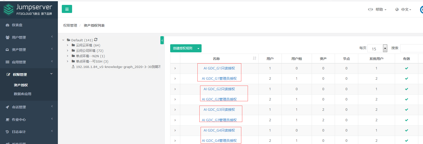 jumpserver使用操作指南---实战配置