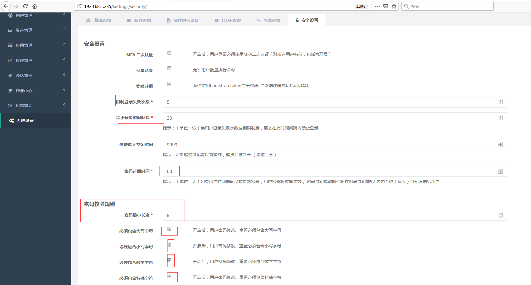 jumpserver使用操作指南---实战配置