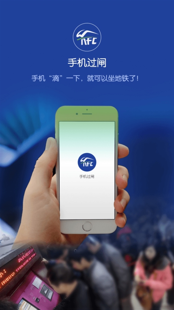 武汉地铁接入支付宝：/NFC手机直接过闸
