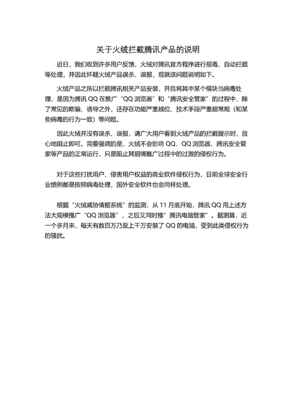 腾讯 QQ 推广自家被杀软当“病毒”处理官方致歉：全部下线