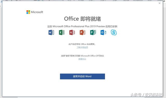 微软发布Office 2019预览版，秒开文档、免费一年，新鲜功能出炉