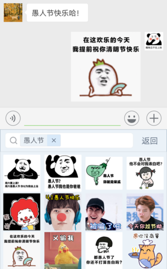 愚人节的反套路,都在qq输入法表情包里