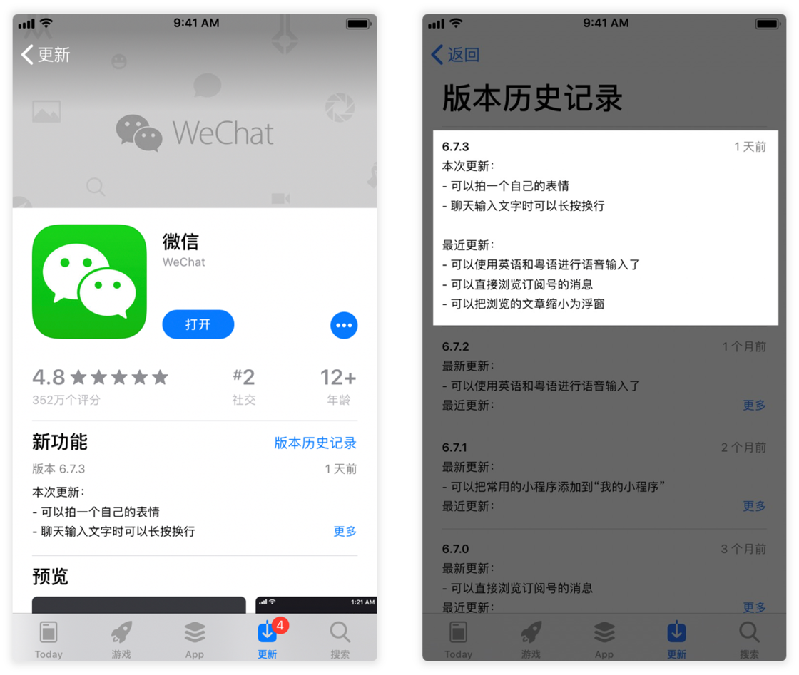 WeChat 6.7.3