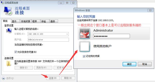 在windows环境下指定IP地址远程访问服务器的设置方法