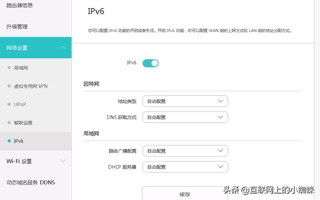 开启ipV6协议，体验IPV6网站