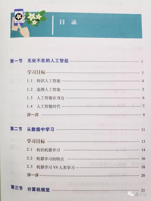 我上了一节小学AI课，发现四年级小朋友不仅懂AI，还学会了写代码