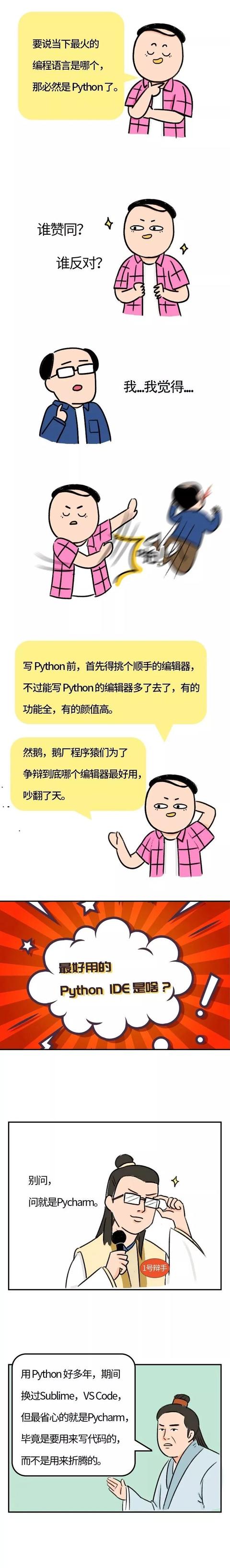 让腾讯大佬告诉你，写python到底用什么IDE合适