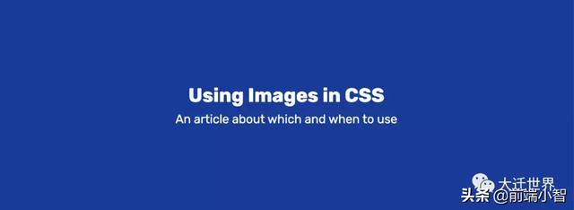 web 图像技术：前端引入图片的各种方式及其优缺点