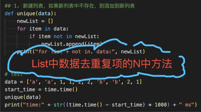 Python列表去重复项的N种方法