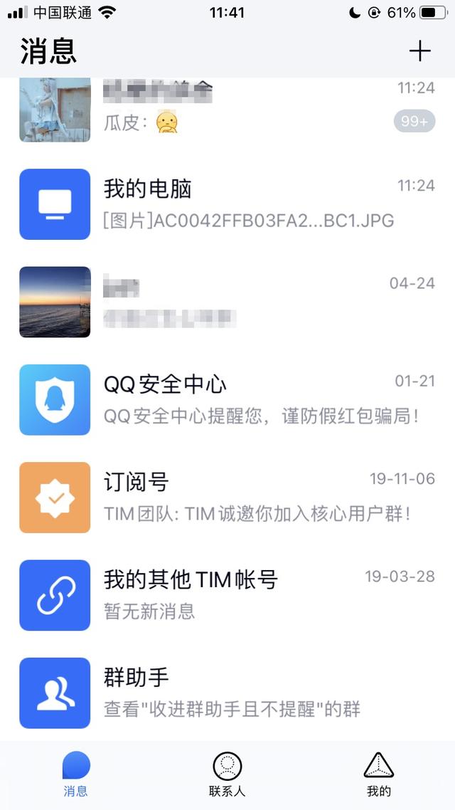 腾讯 TIM iOS 版 3.1.0 更新：全新界面视觉体验，图片编辑升级