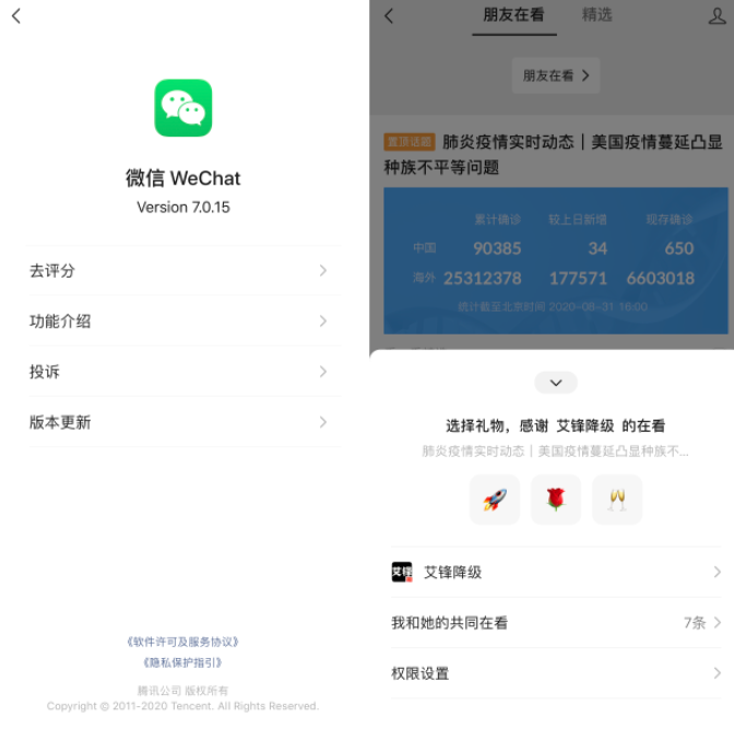 iOS 微信 7.0.15 又有新功能，你也发现吗？