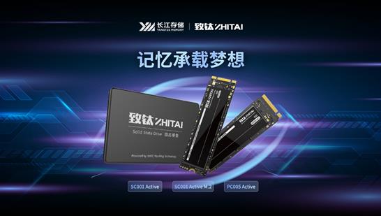 长江存储致钛系列固态硬盘正式发布：释放3D NAND闪存潜能