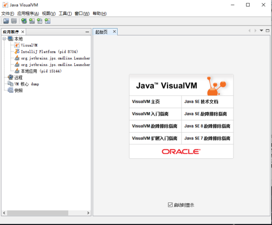 JVM：可视化 JVM 故障处理工具