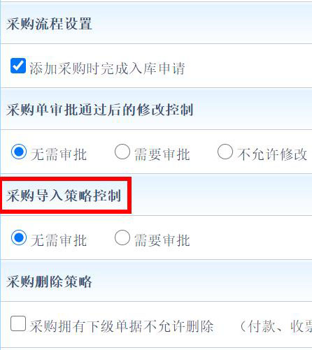 7-采购导入审批.jpg